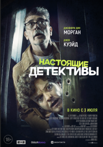 Настоящие детективы 2024