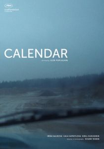 Календарь 2017
