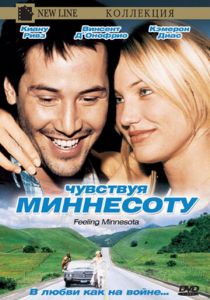 Чувствуя Миннесоту 1996