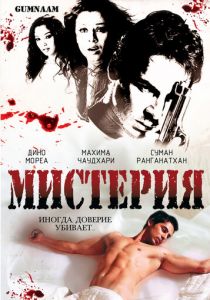 Мистерия 2008