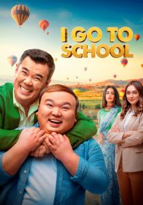 I go to school 2022