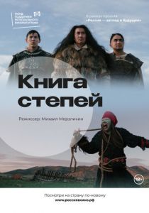 Книга степей 2022