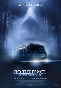 Полтергейст: Другое измерение 2023