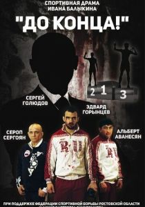 До конца 2018