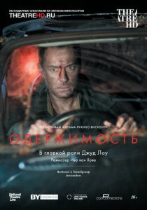 Одержимость 2015