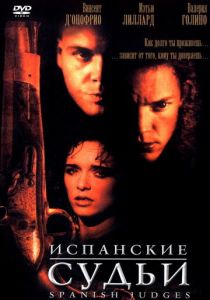 Испанские судьи 2000