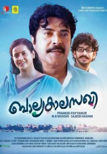 Balyakalasakhi 2014