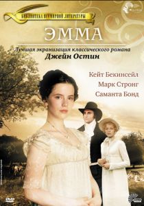 Эмма 1996