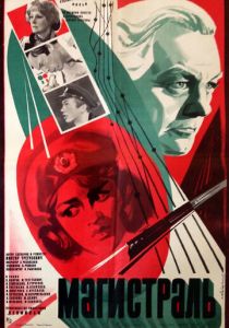 Магистраль 1982
