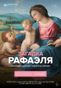 Загадка Рафаэля 2020
