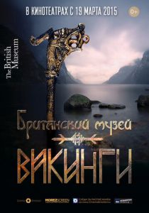 Викинги 2014