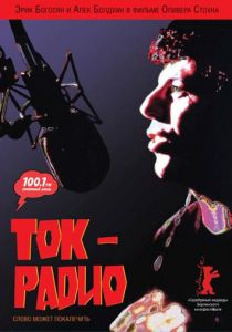 Радиоболтовня 1988