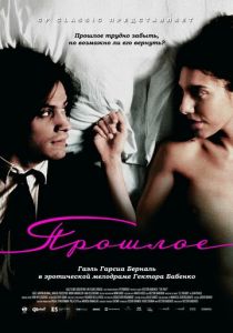 Прошлое 2007