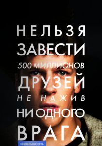 Социальная сеть 2010