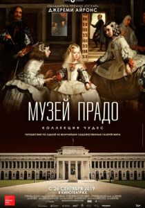 Музей Прадо: Коллекция чудес 2019