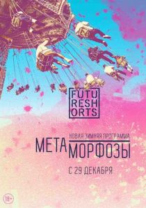 Future Shorts Метаморфозы 2016