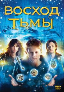 Восход тьмы 2007