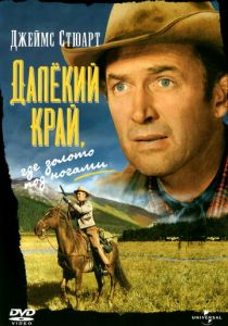 Далёкий край 1954