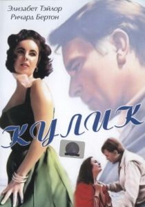 Кулик 1965
