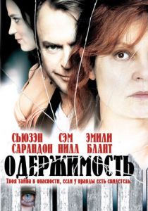 Одержимость 2006