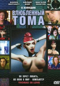 Влюбленный Тома 2000