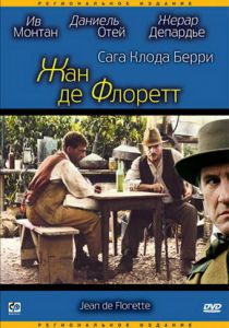 Жан де Флоретт 1986