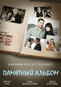 Памятный альбом 2014
