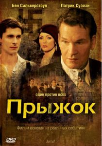 Прыжок 2007