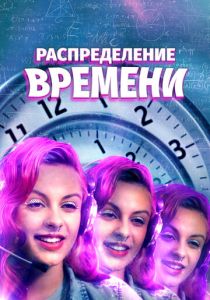 Распределение времени 2016