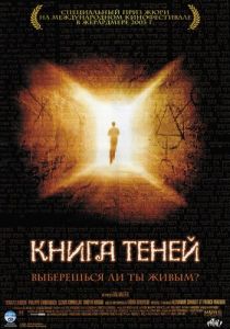 Книга теней 2002