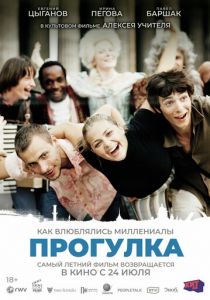 Прогулка 2003