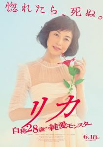 Рика 2021