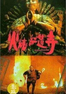 Выжженный рай 1994