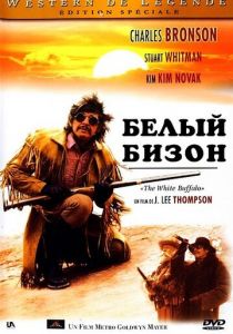 Белый бизон 1977