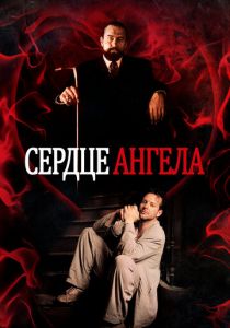 Сердце Ангела 1987