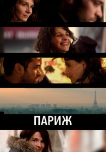 Париж 2008
