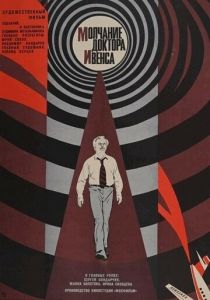 Молчание доктора Ивенса 1973