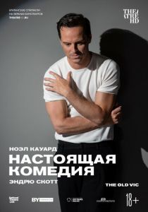 Настоящая комедия 2019
