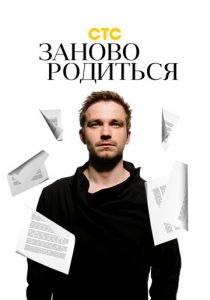 #Зановородиться 2018