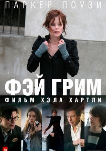 Фэй Грим 2006