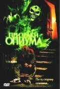 Призраки опиума 2001