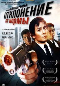 Отклонение от нормы 2005