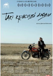 Такие красивые люди 2013