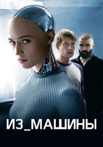 Из машины 2014