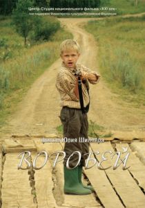 Воробей 2010