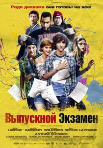 Выпускной экзамен 2014