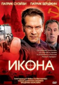 Икона 2005
