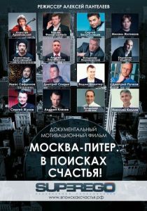 Москва-Питер. В поисках счастья! 2015