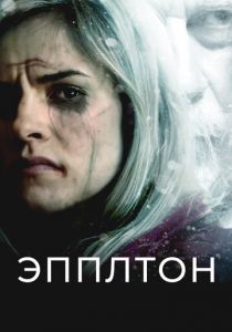 Эпплтон 2015