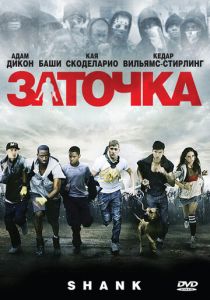 Заточка 2010
